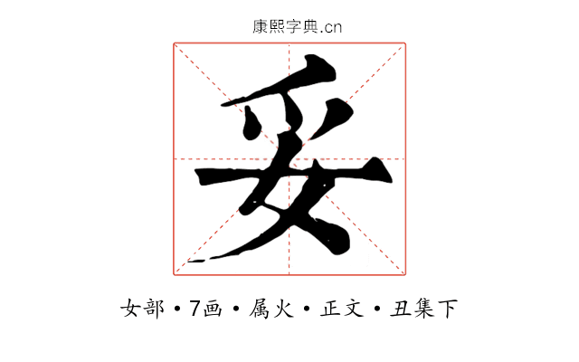 妥
