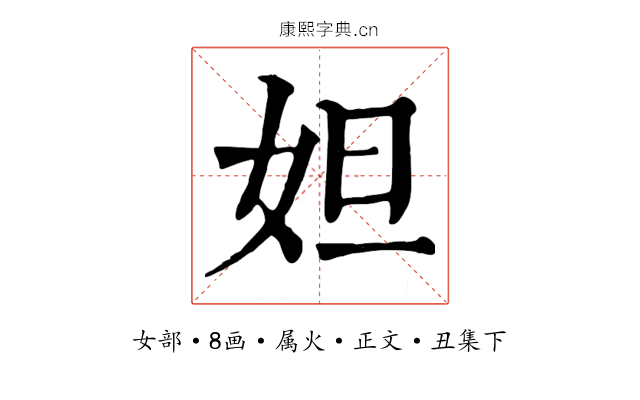妲
