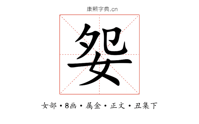 妴