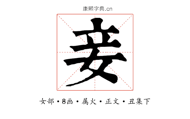 妾