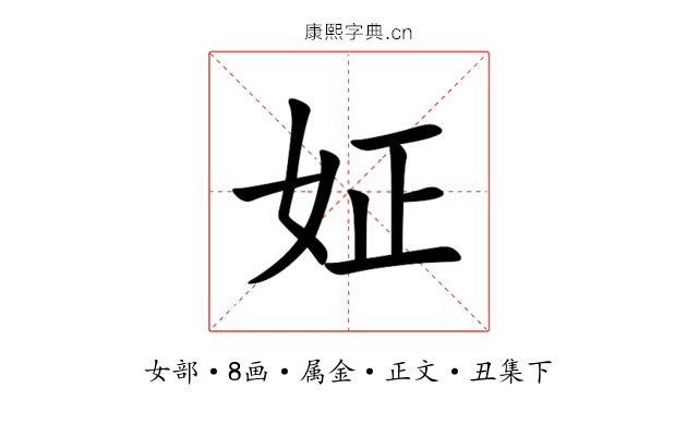 姃