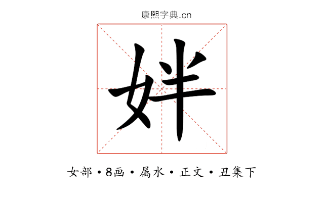 姅