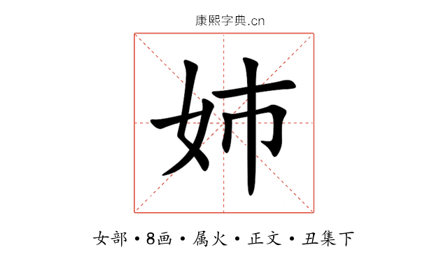姉