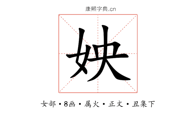 姎