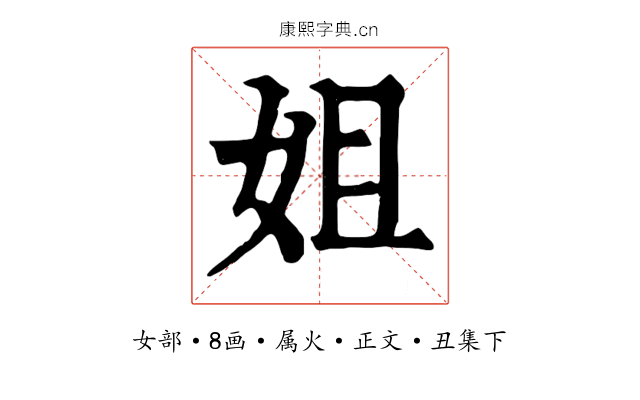 姐
