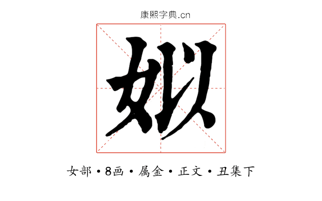 姒