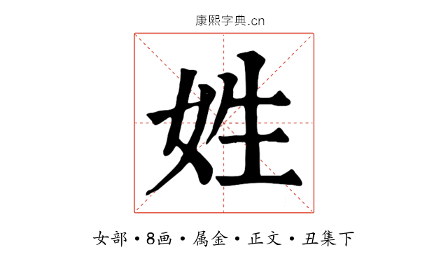 姓