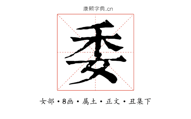 委