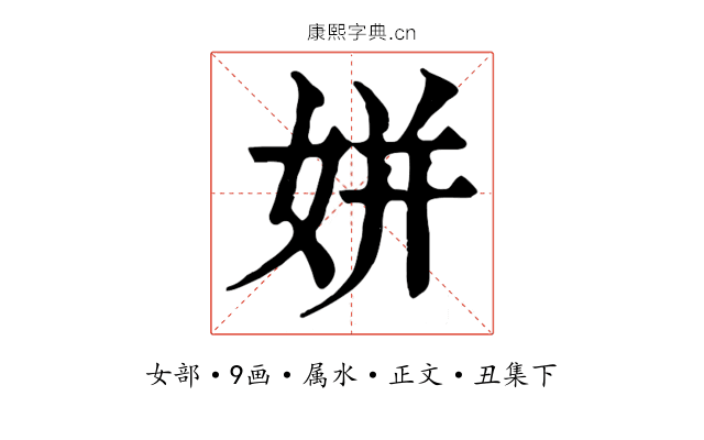姘