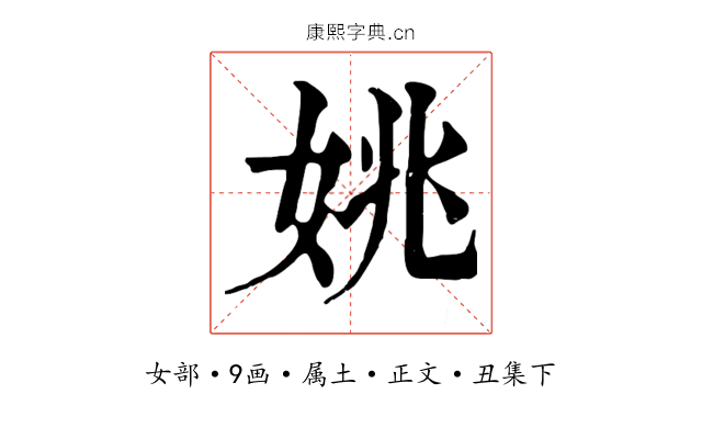 姚