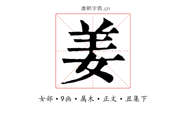 姜