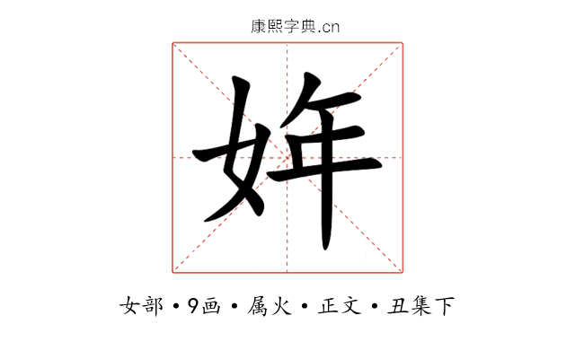 姩