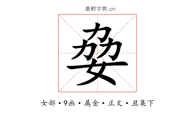 姭