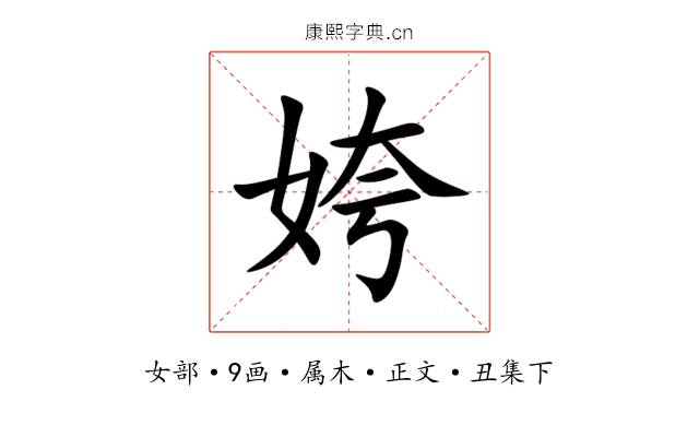 姱