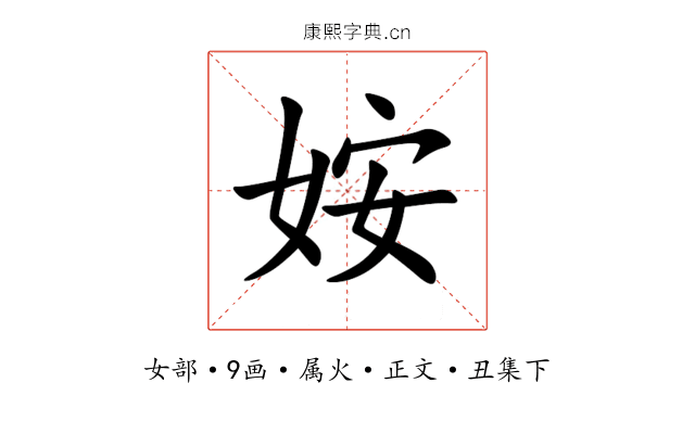 姲