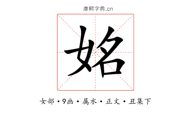 姳