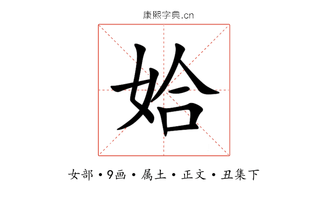 姶