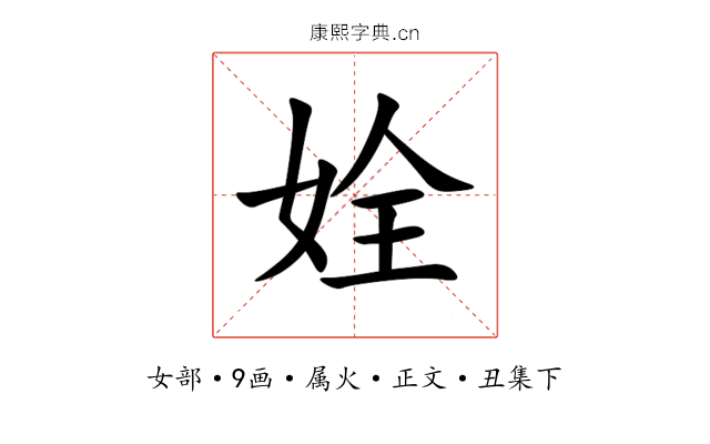 姾
