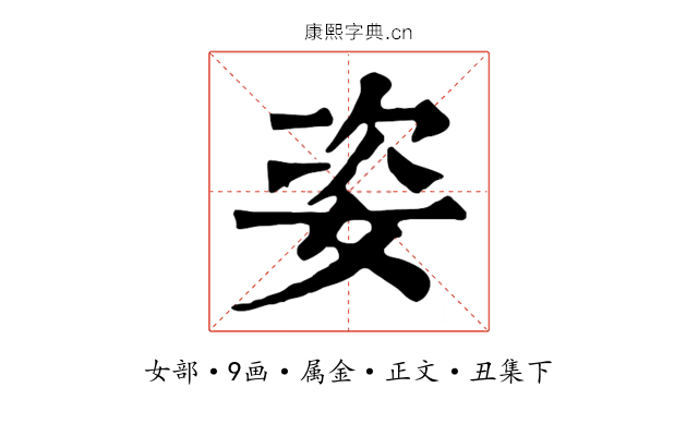 姿