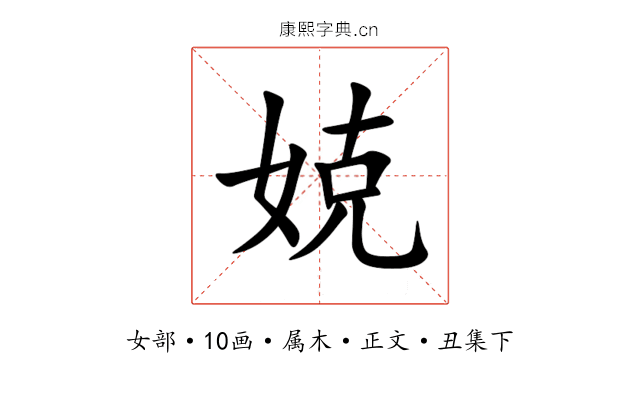 娔
