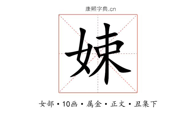 娕