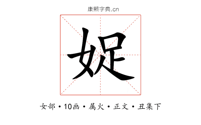 娖