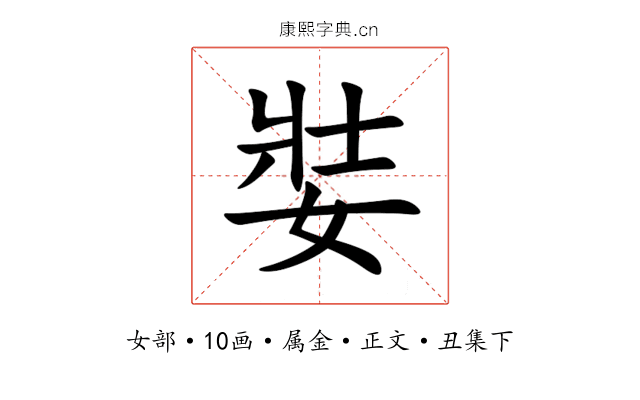 娤