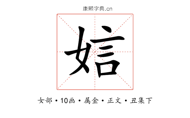 娮