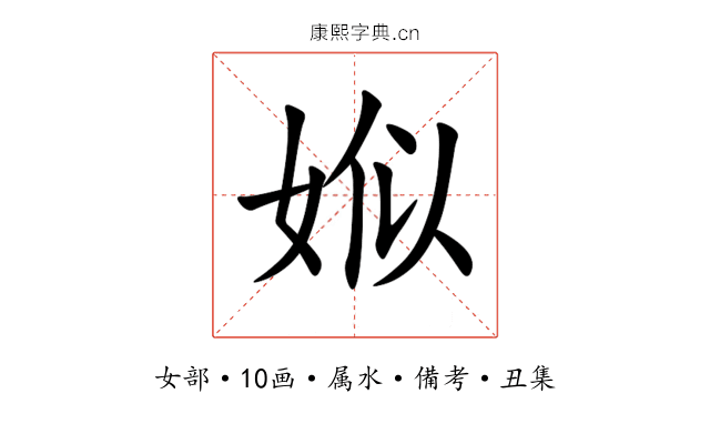 娰