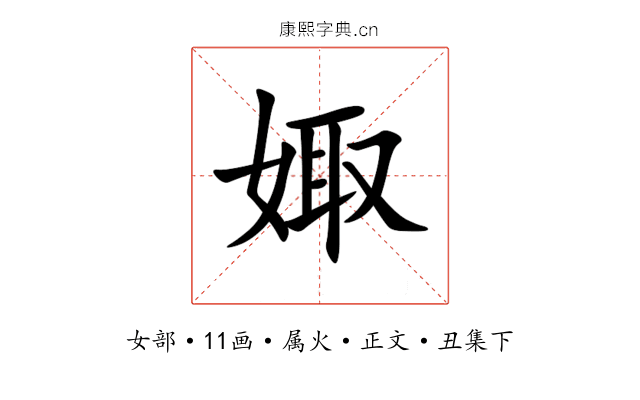 娵