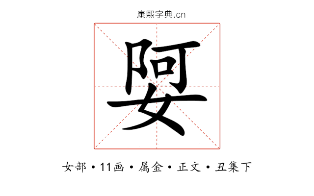 娿