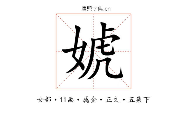 婋