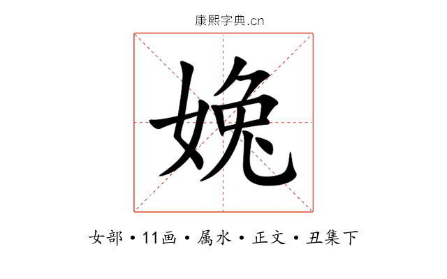婏