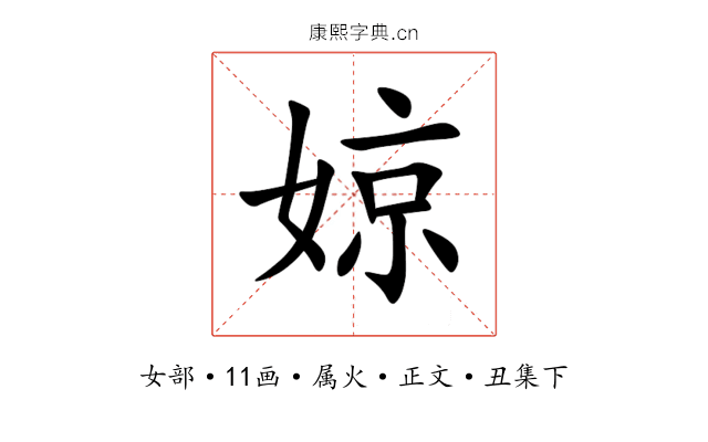 婛