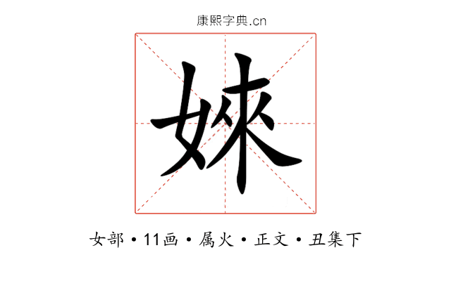 婡