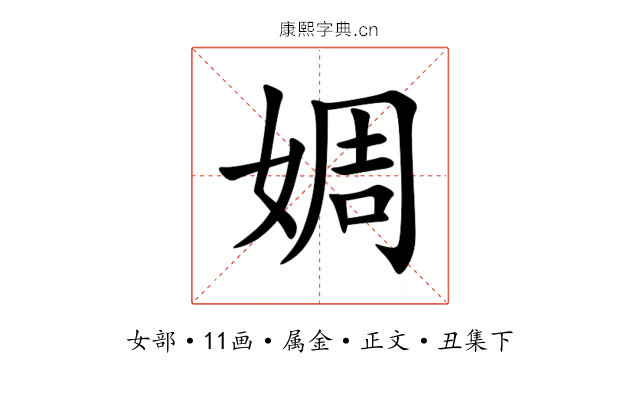 婤