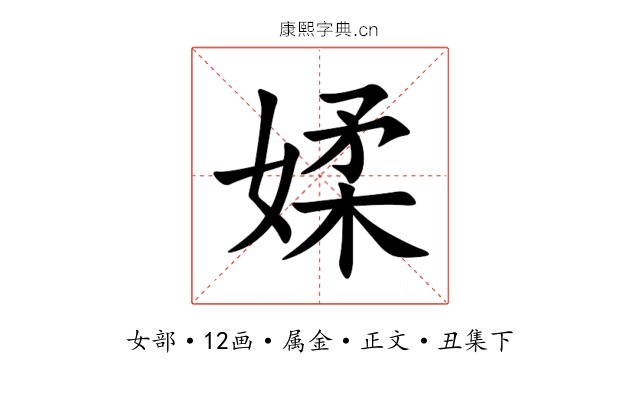媃