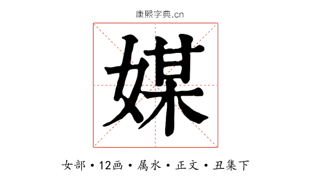 媒