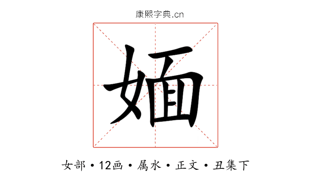 媔