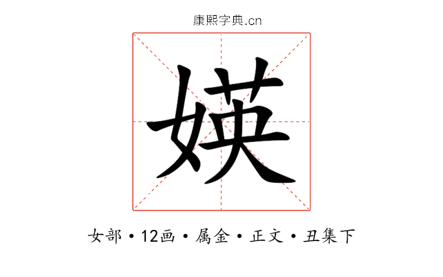 媖