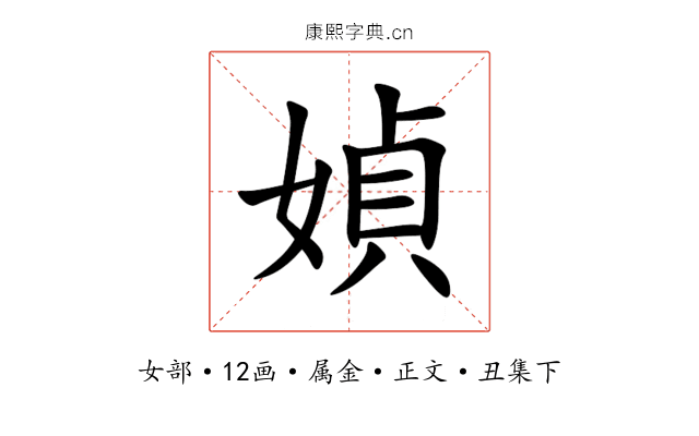 媜