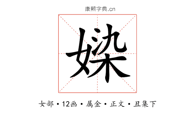 媣