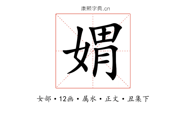 媦