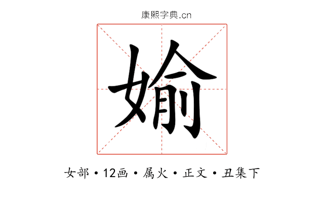 媮