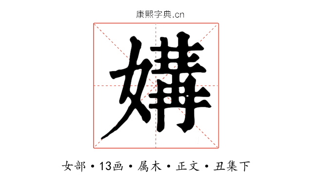媾
