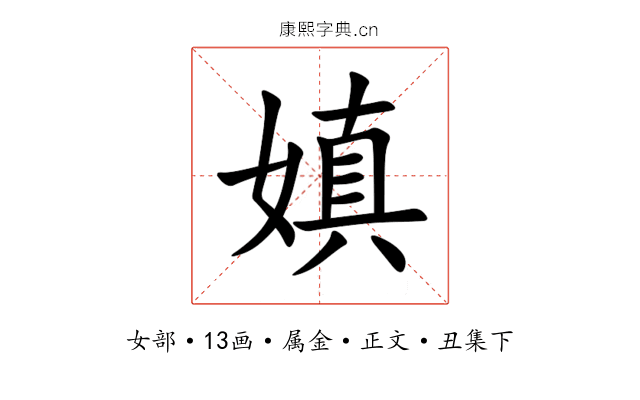嫃