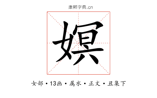 嫇