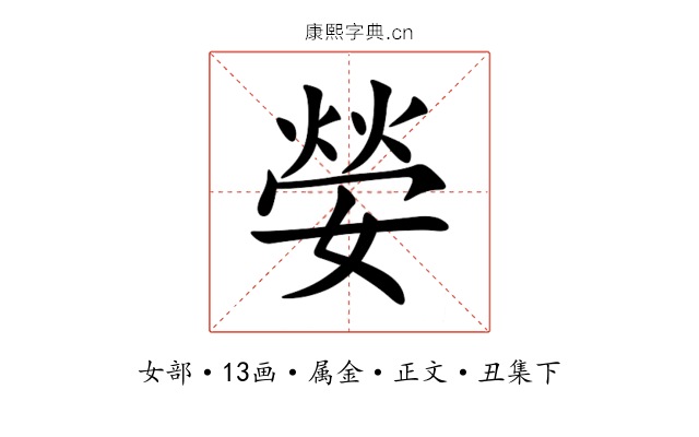 嫈