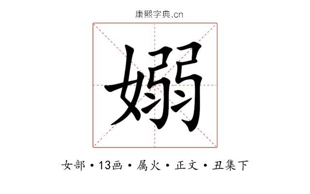 嫋