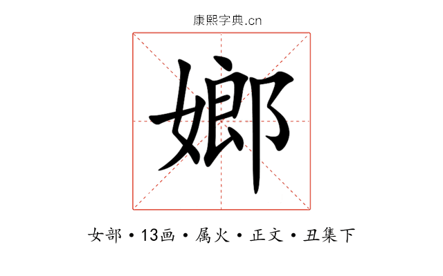 嫏